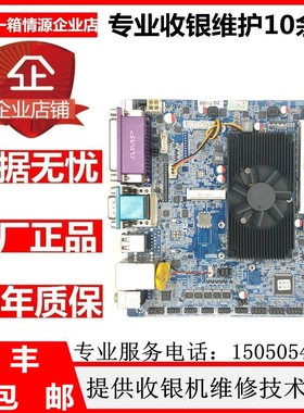 收银机1037U主板带12V输出客显接口工控收银一体机主板6个COM口