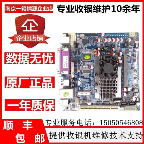 收银机专用12V供电D525-2c双屏收银机触摸屏点菜机一体机主板LVDS