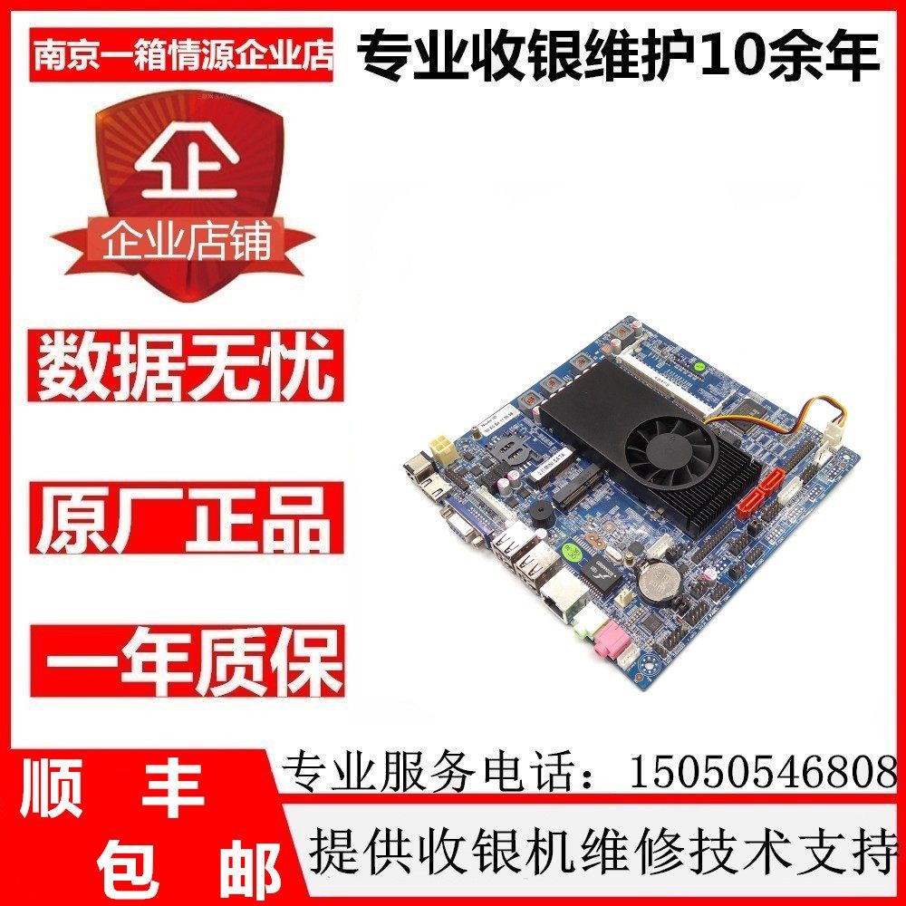 超薄1037U主板19寸触摸屏一体机专用收银机专用主板DC12V供电主板