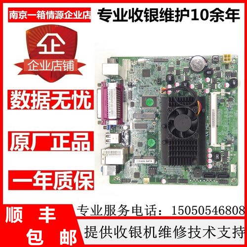 收银机专用12V供电D525-2c双屏收银机触摸屏点菜机一体机主板LVDS