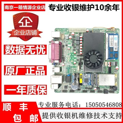 超市收银机套装升级专用1037U工控一体机主板内存硬盘整套带系统