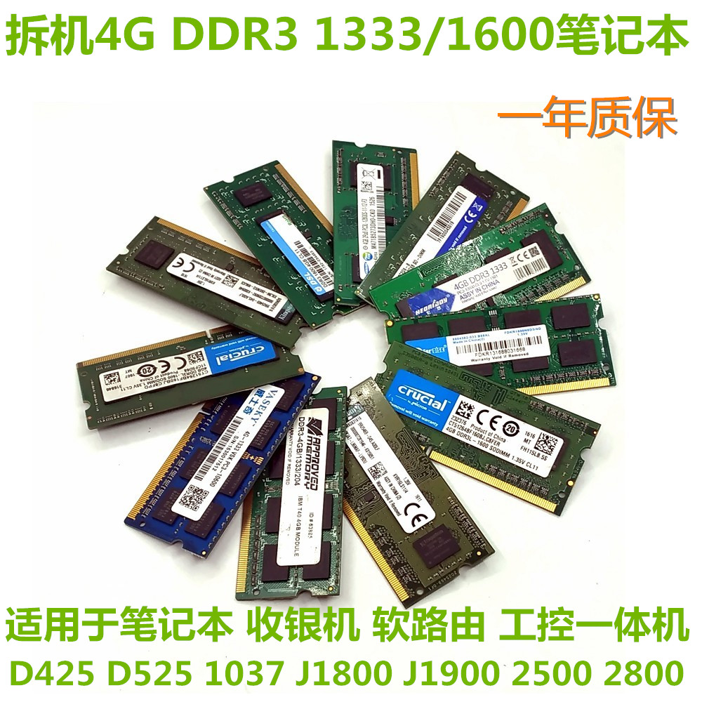 拆机4G DDR3 笔记本POS软路由 收银机专用内存工控一体机主板内存 电脑硬件/显示器/电脑周边 内存 原图主图