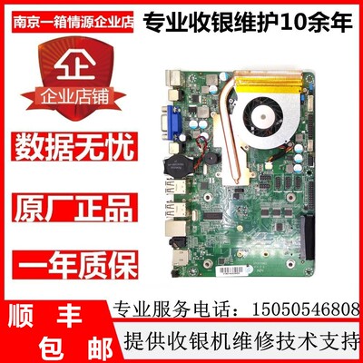 唯拓收银机主板VTOP25M02触摸屏收银一体主板D525唯拓118超薄主板