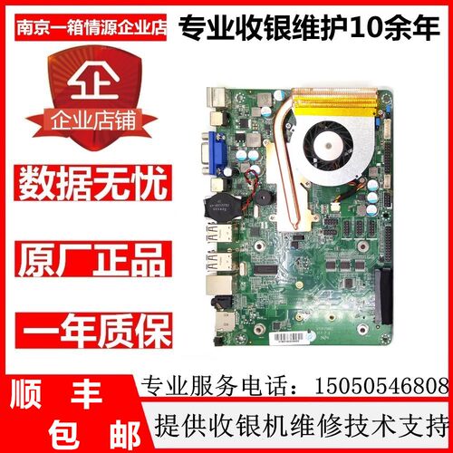 唯拓收银机主板VTOP25M02触摸屏收银一体主板D525唯拓118超薄主板