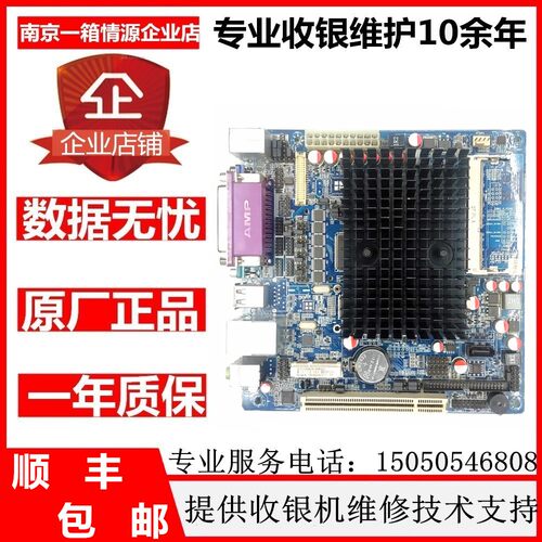桑达Sed收银机主板超市收银机一体机主板D525支持DDR3内存工控板