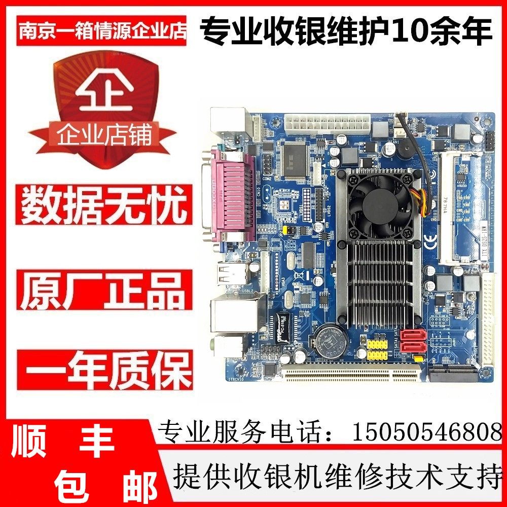 超市收银机ITX-D525-1RW支持LVDS双屏MSATA固态工控一体机主板