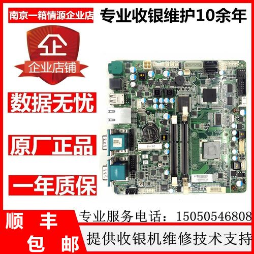 非标收银机主板SP800 R06/D525工控收银一体机L4针供电收款机主板
