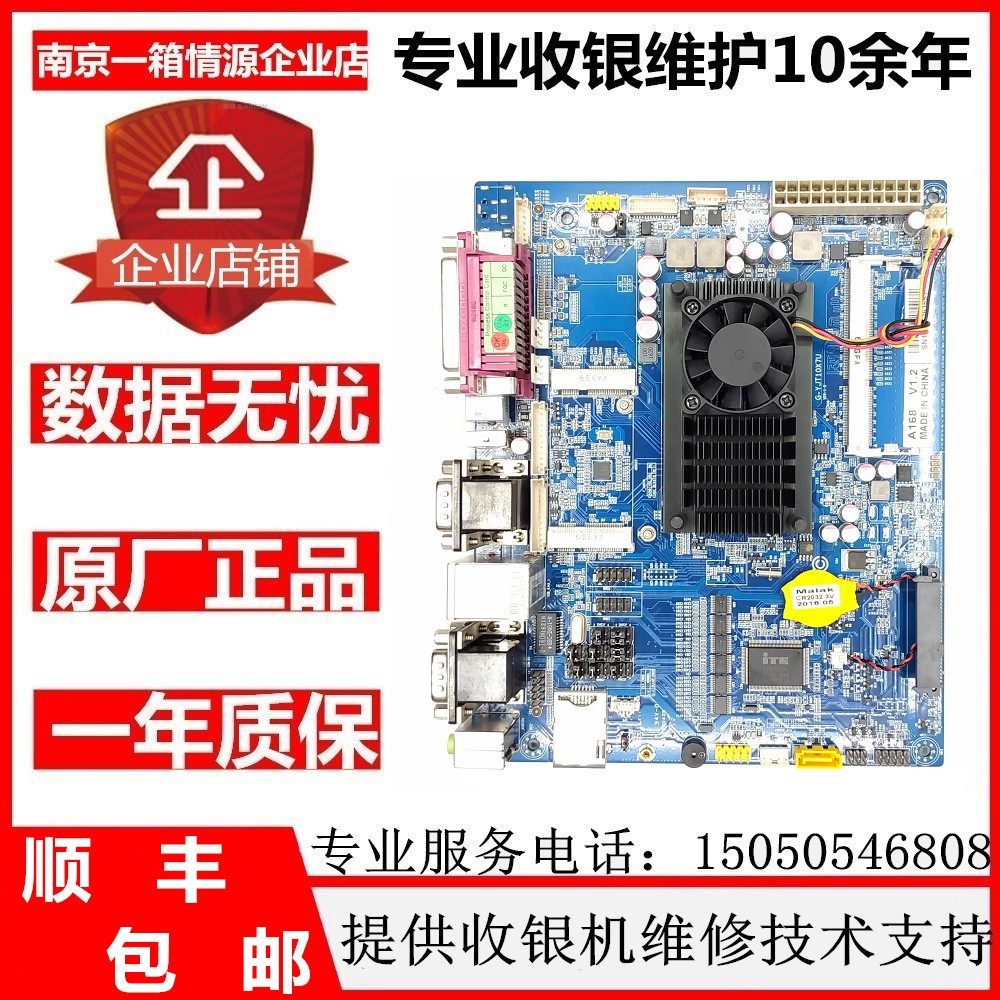 原厂易捷通主板1037U主板YJT A168 V1.2超市收银机主板一体机主板