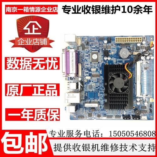 超市收银机主板ITX-N455J-2C升级ITX-D525J-2C新款工控收银一体机