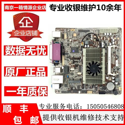 汉米超市收银机主板ATX电源D525支持MSATA固态工控一体机收银主板