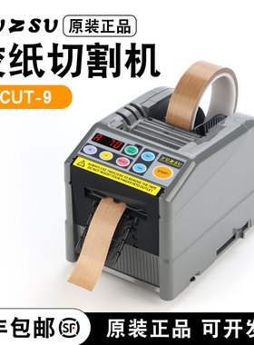 醋酸胶布ZCUT-9胶纸机剥离支架胶带裁切机铝箔胶带自动分离切割机