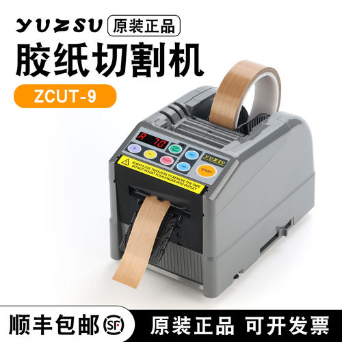 台湾工具佬原装正品zcut-9胶纸机