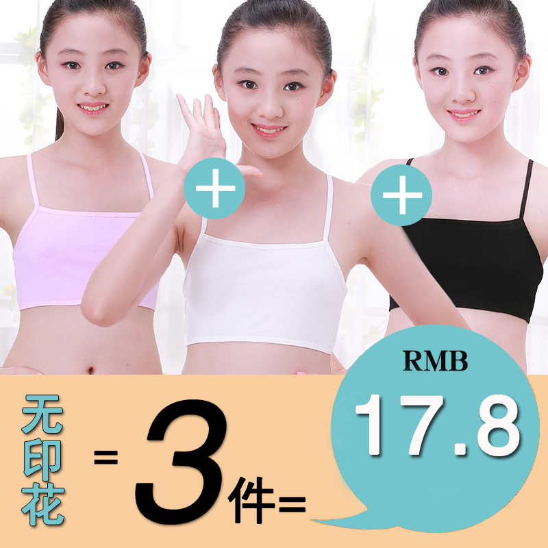 ŮͯС±³ÐÄÄÚÒÂÎÄÐØµõ´øÄ¨ÐØ13СѧÉú´óͯ10·¢ÓýÆÚ15¶ùͯ9-12ËêÏÄ