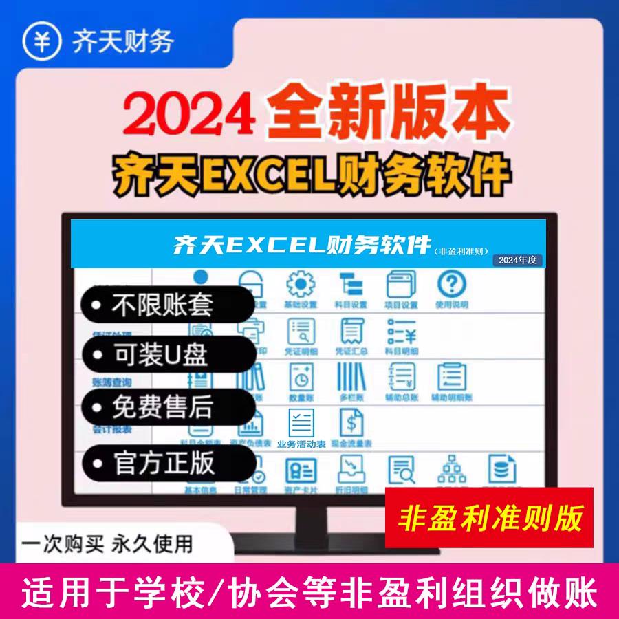 EXCEL会计记账报表财务软件非盈利单位做账系统凭证自动生成报表