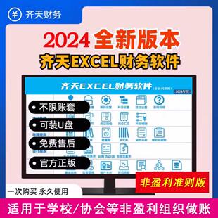 EXCEL会计记账报表财务软件非盈利单位做账系统凭证自动生成报表