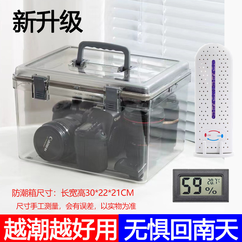 防潮箱相机数码电子单反镜头摄影器材干燥箱除湿防霉密封箱收纳箱
