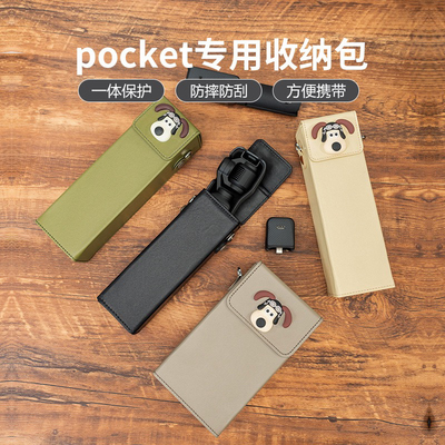 适用大疆osmopocket3相机收纳包云台opocket3保护套随身皮壳便携