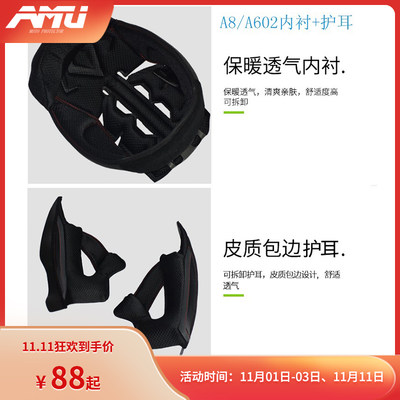 AMU碳纤维头盔内衬护耳