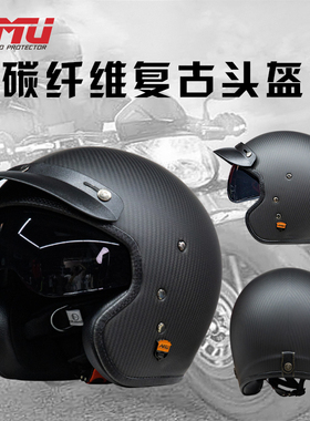 AMU碳纤维复古半盔夏季男女玻璃钢3C认证哈雷机车摩托车头盔四季