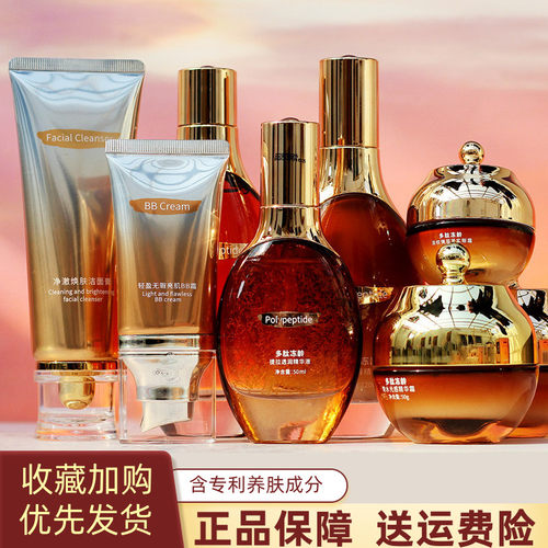 商超同款小金瓶多肽冻龄护肤套装