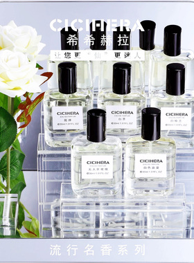 CICIHERA希希赫拉香水白色浪漫白茶花序白铃兰无人区玫瑰淡香正品
