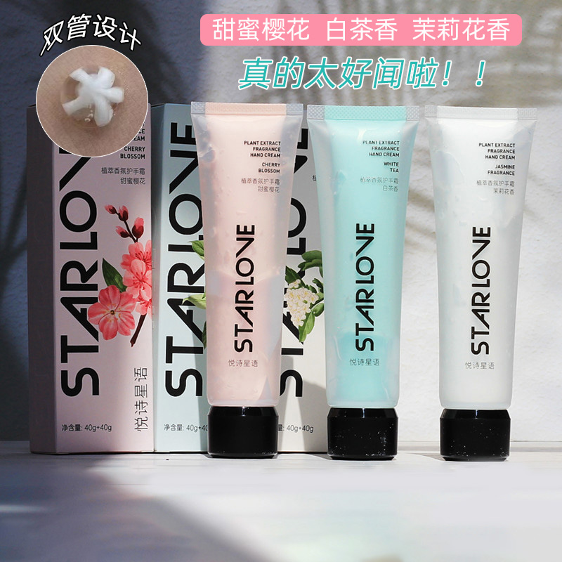 悦诗星语双管植萃香氛护手霜身体乳茉莉花白茶樱花香滋润保湿擦手