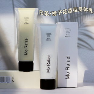 MoRafael摩拉菲尔双管身体乳白茶栀子花香型润体膏补水保湿滋润