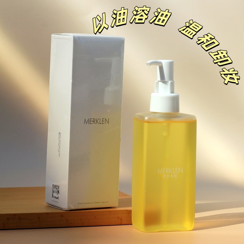 小红书同款麦尔卡伦卸妆油