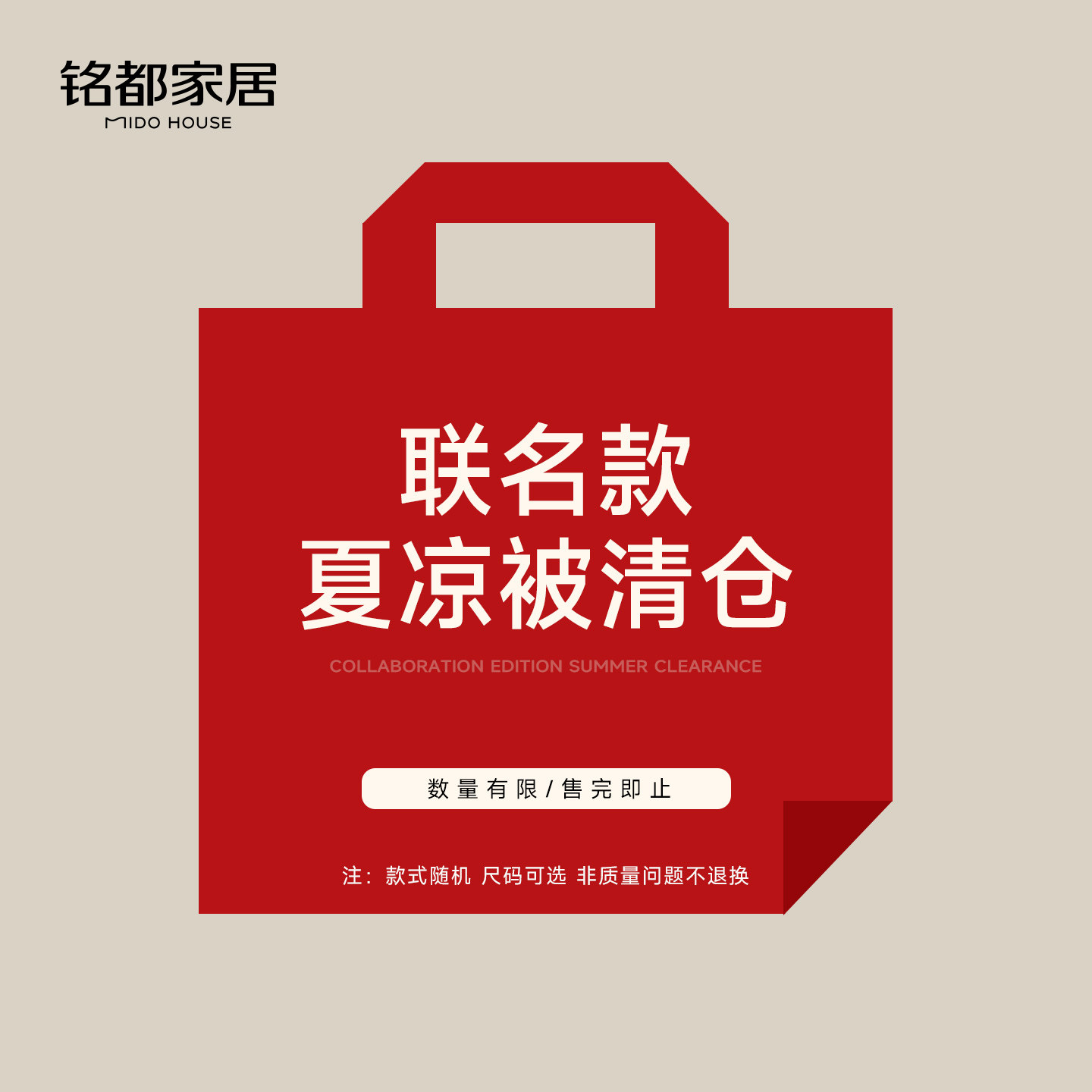 铭都&姆明联名夏凉被四件套