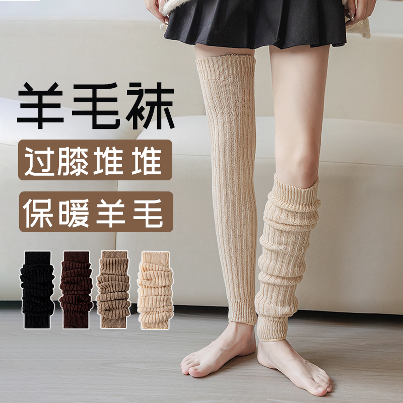 羊毛堆堆袜套女冬季小腿袜过膝辣妹腿套秋冬款y2k针织保暖护膝袜