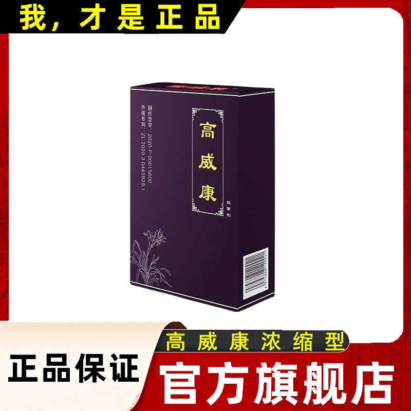 官方旗舰店高威康剂浓缩型派特灵沙棘油洁尔洗液官网正品