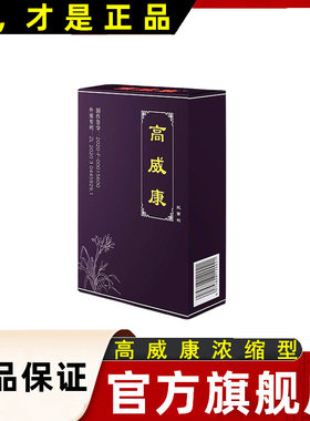 高威康抗菌剂浓缩型官方旗舰店