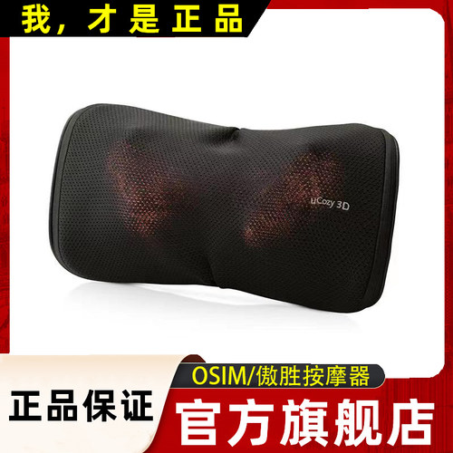 osim傲胜官方旗舰店按摩器按摩椅腰腹温热仪按摩垫足疗肩颈按摩仪 - 封面