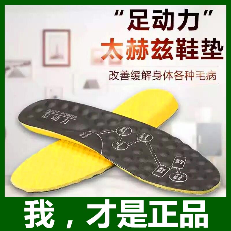 上海申花鞋子太赫兹理疗鞋垫量子纳米能量垫子保健磁疗官网专卖店