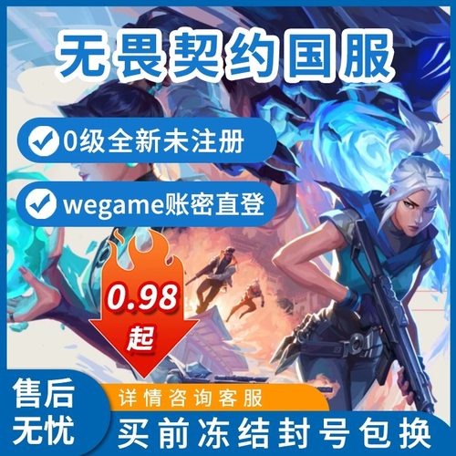 无畏契约临时号瓦洛兰特初始小号匹配排位国服wegam黑白号直登号