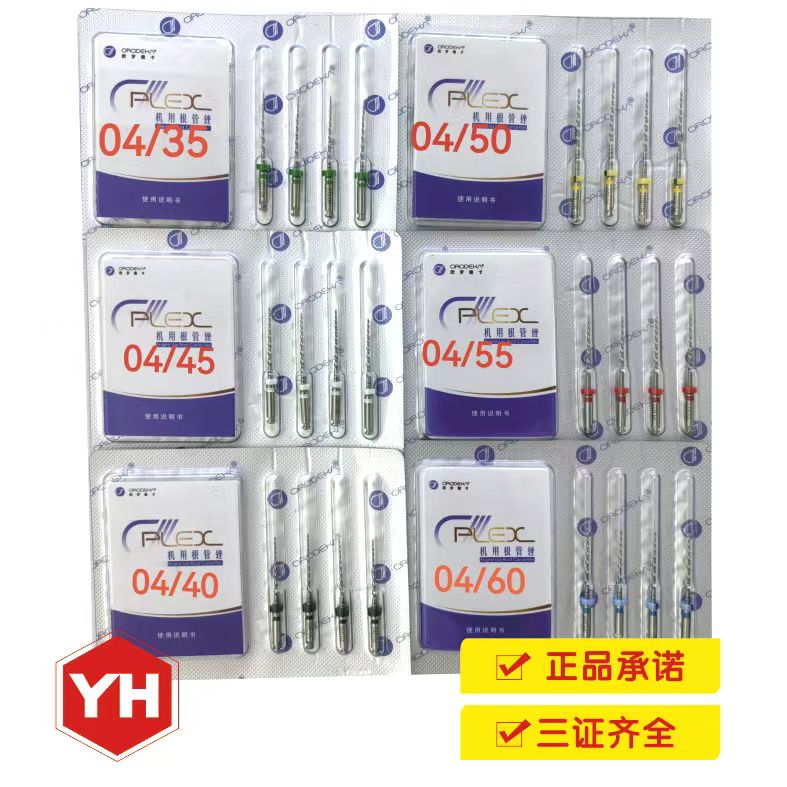 罗德卡机用根管锉0406锥大号锉