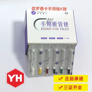 欧罗德卡手用根管锉手用锉K锉手用K锉根管K锉正品