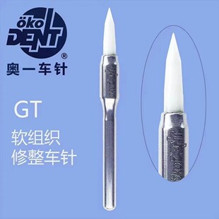 德国奥一 奥一车针牙科软组织整车车针陶瓷切割牙龈GT