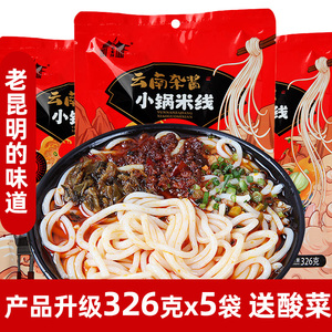 米线云南特产正宗过桥米线袋装小锅米线米粉粗带料包保鲜湿米线