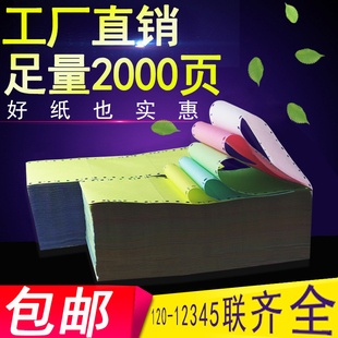 2000页120一联二联三联四联五联针式 二等三等分电脑打印纸连打纸