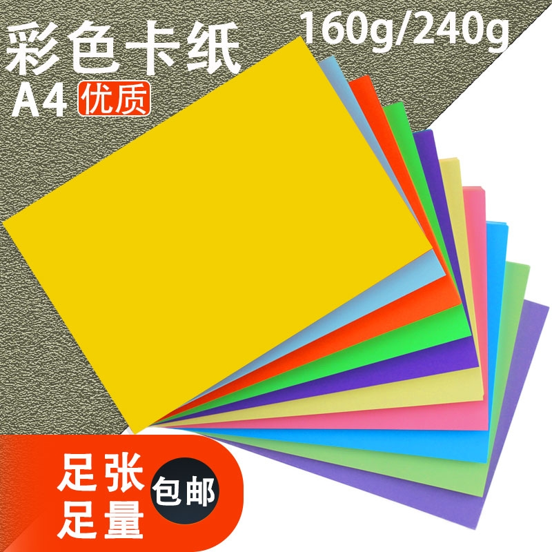 包邮a4彩色双面手工纸卡片纸彩纸