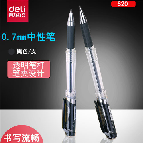 得力签字笔水笔办公黑色中性笔