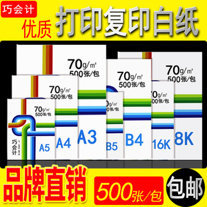 a4纸a3复印纸 A5 B4B5 8K16K70克80克彩激纸A4打印纸复印纸经济款