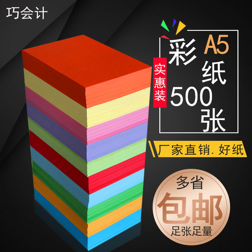 彩色打印纸儿童幼儿园