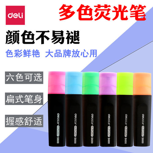 得力彩色圆头s600持久荧光笔