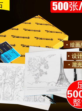 包邮原装正品钻石硫酸纸颐美A4A3B4描图纸 制版转印纸透明纸500张