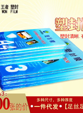 包邮A4A3塑封膜7C7丝厚过塑膜护卡膜过塑纸塑封照片膜100张