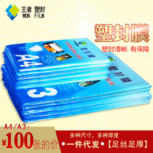 包邮a4a3塑封膜7c7丝厚过100张