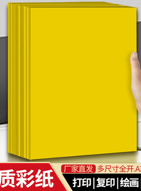 黄色a4打印纸a3复印纸a5桔黄色纸橘黄全开大张纸彩纸手工折纸剪纸