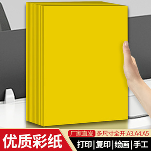 黄色a4打印纸a3复印纸a5桔黄色纸橘黄全开大张纸彩纸手工折纸剪纸